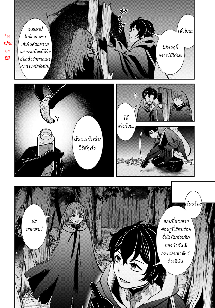 Nidome no Yuusha page 28