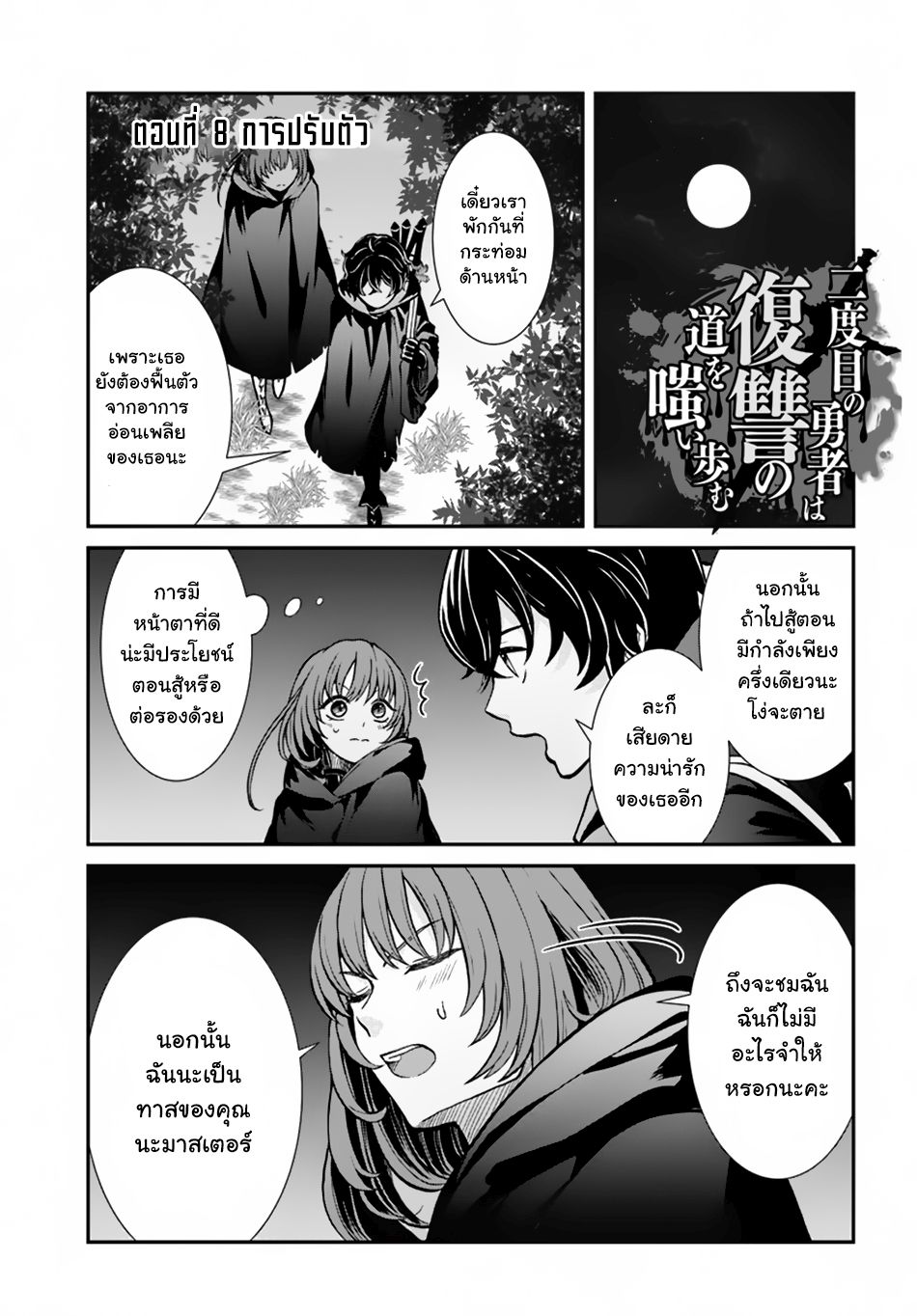 Nidome no Yuusha page 1