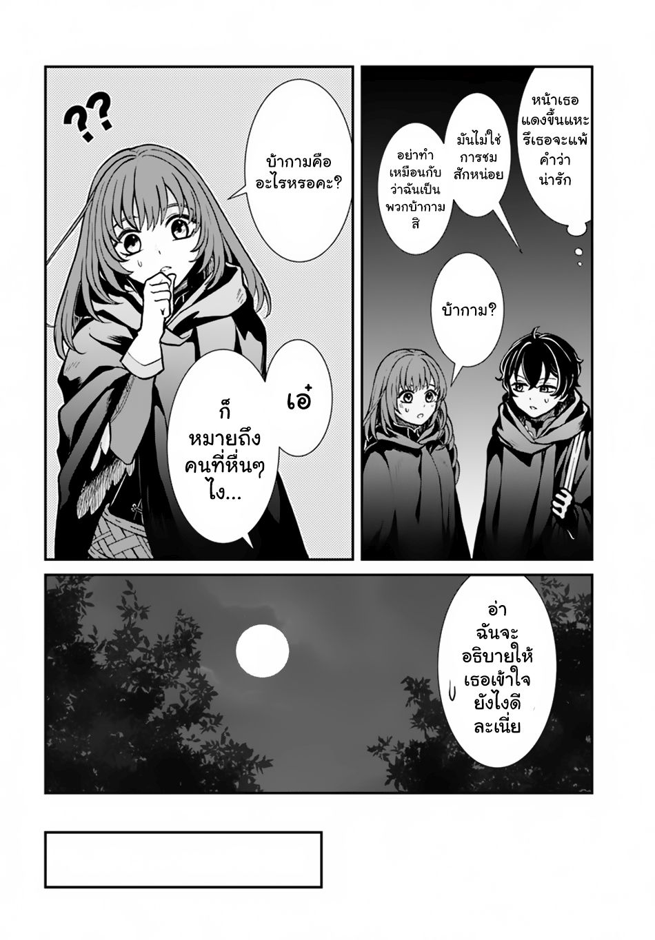 Nidome no Yuusha page 2