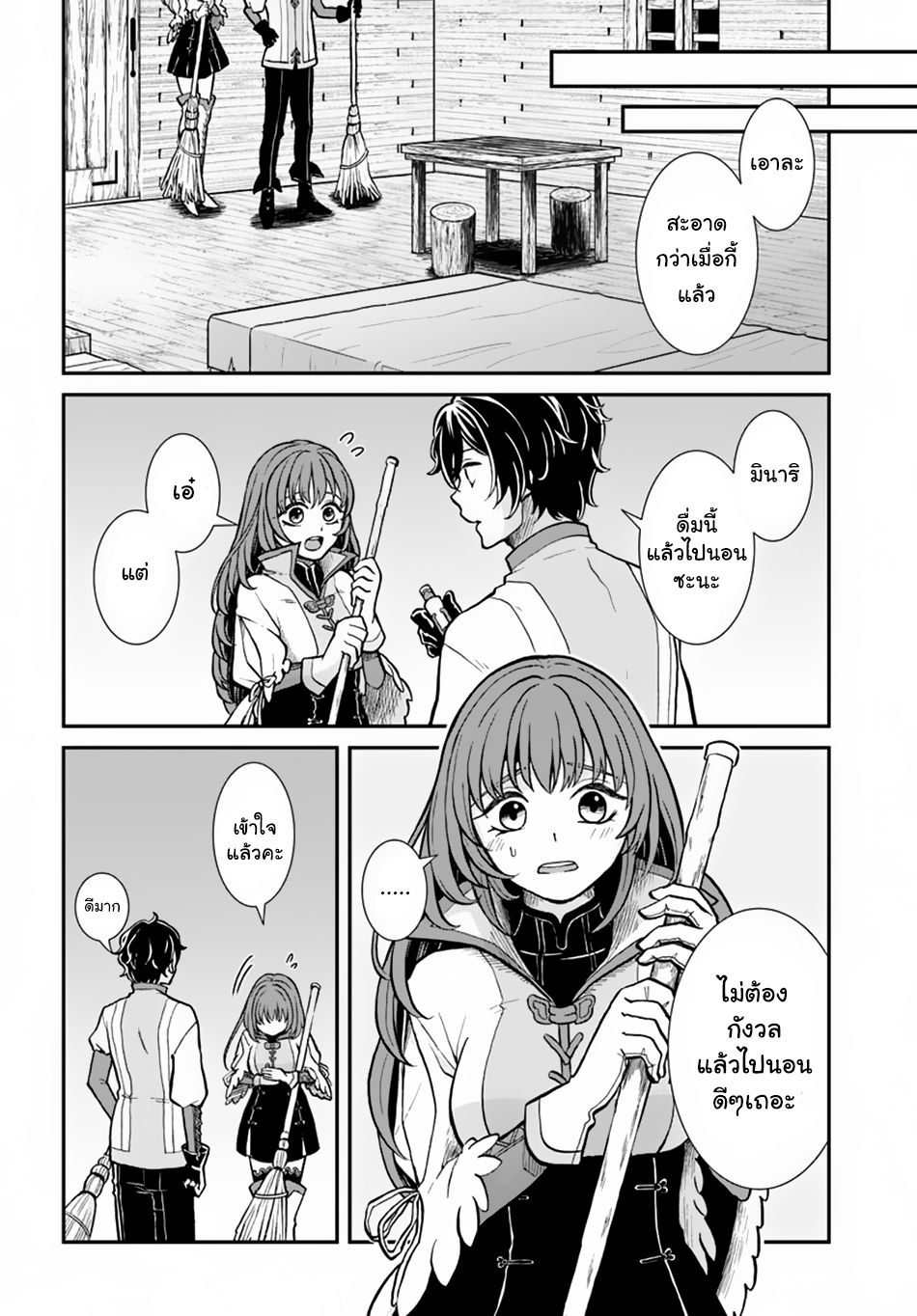 Nidome no Yuusha page 4
