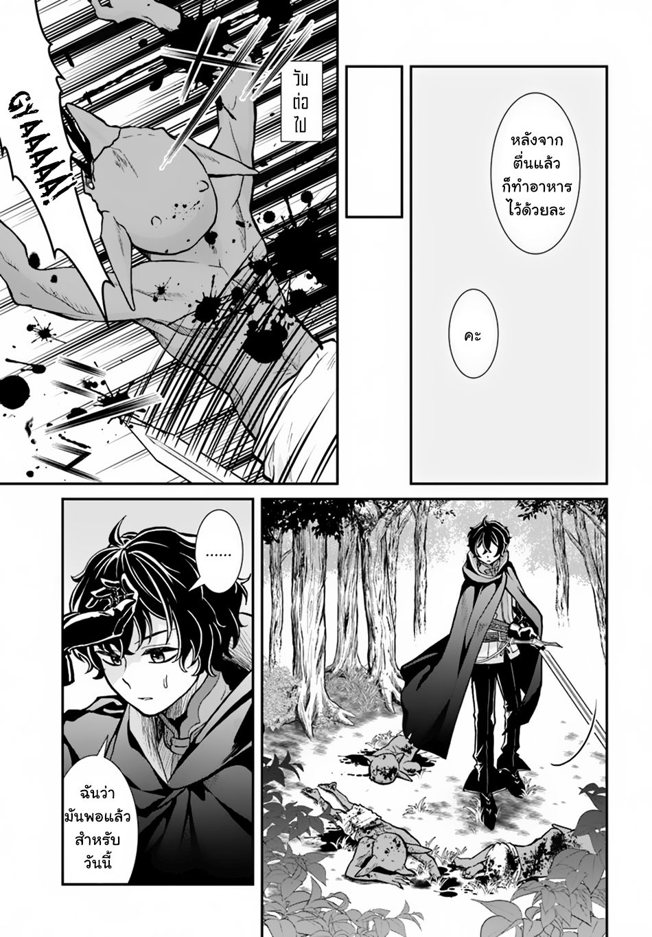 Nidome no Yuusha page 5