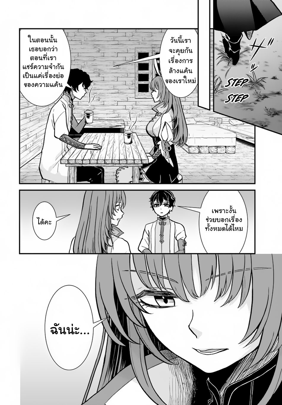 Nidome no Yuusha page 6