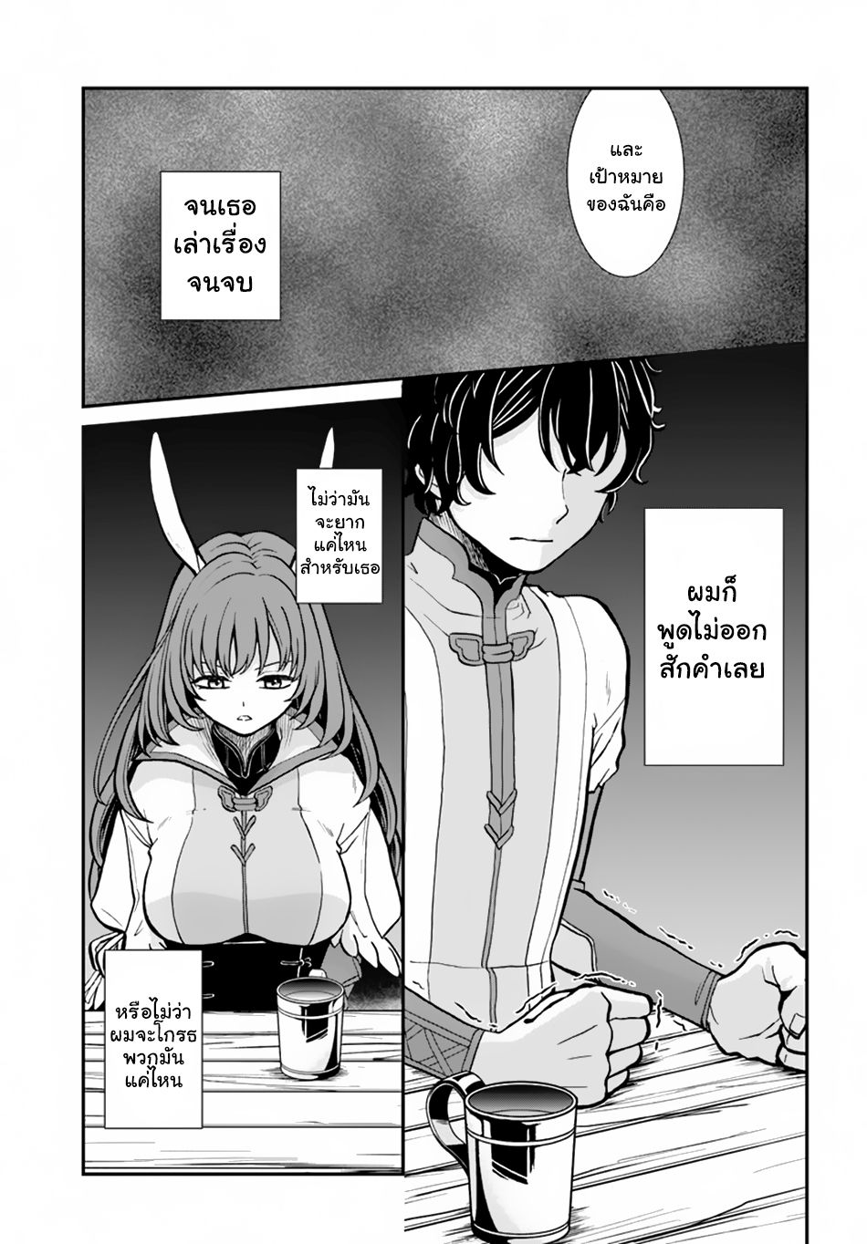 Nidome no Yuusha page 7