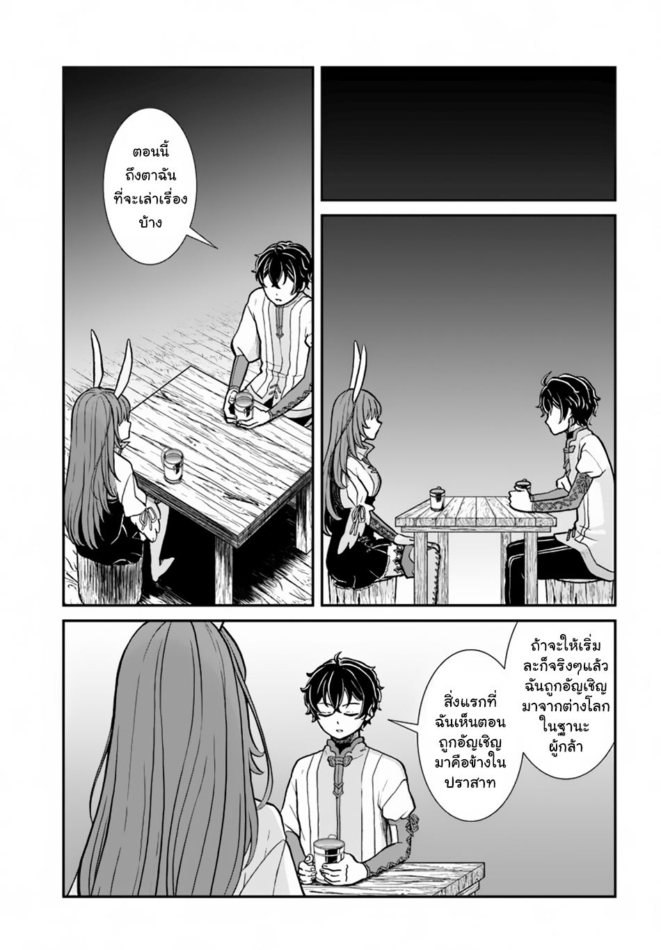 Nidome no Yuusha page 9