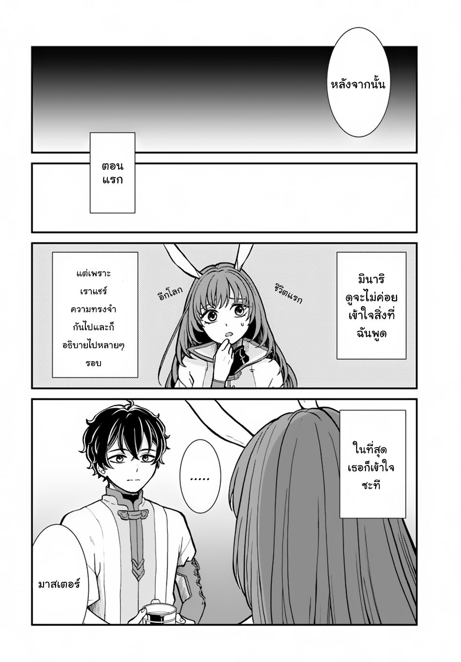 Nidome no Yuusha page 10