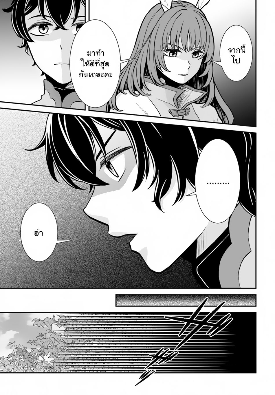 Nidome no Yuusha page 11