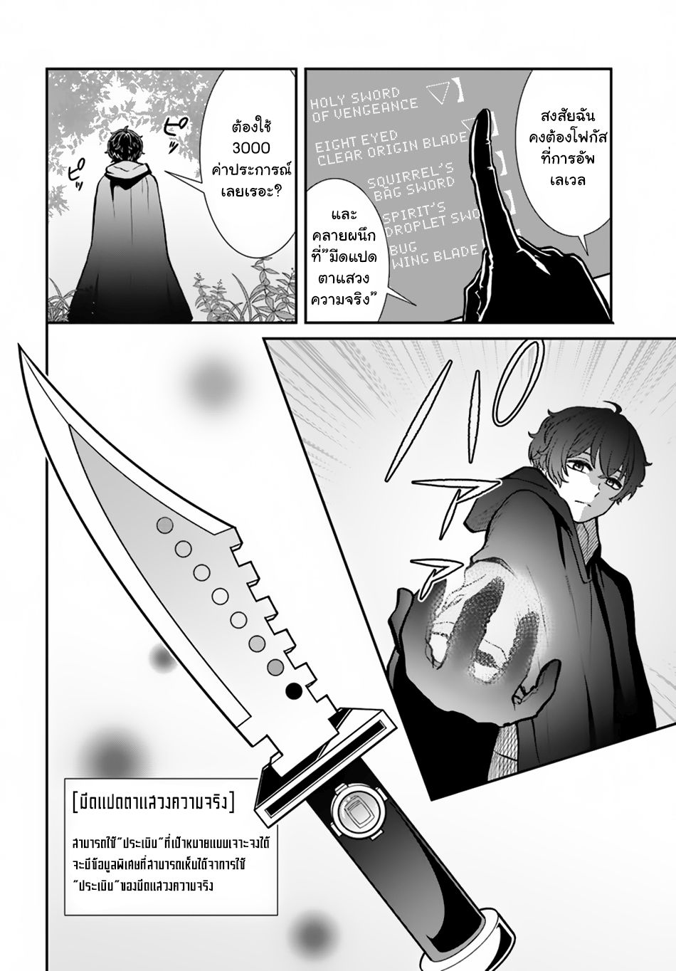 Nidome no Yuusha page 14