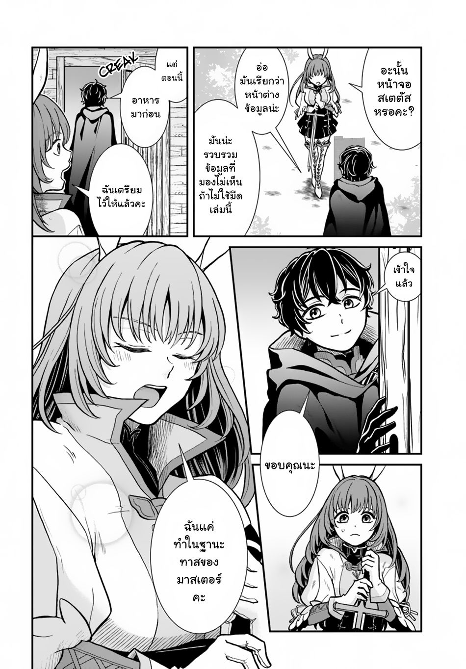 Nidome no Yuusha page 18