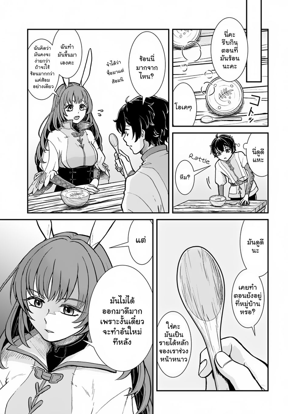 Nidome no Yuusha page 19