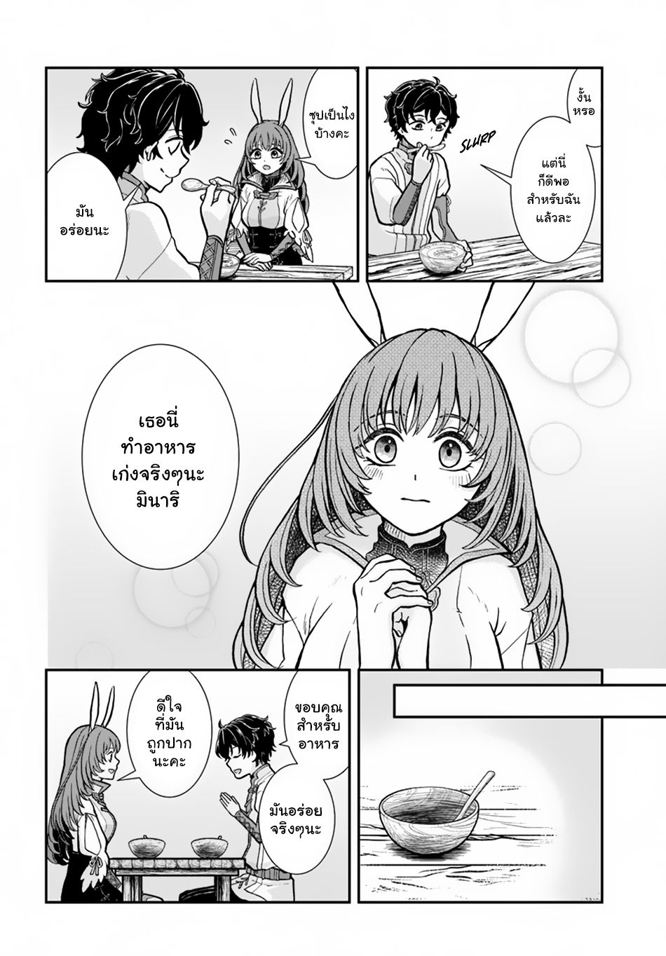 Nidome no Yuusha page 20