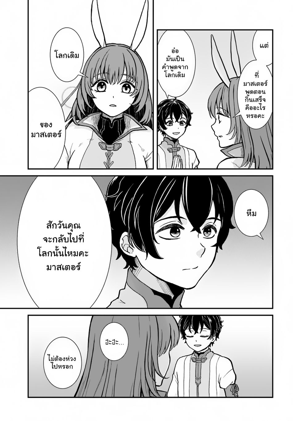Nidome no Yuusha page 21
