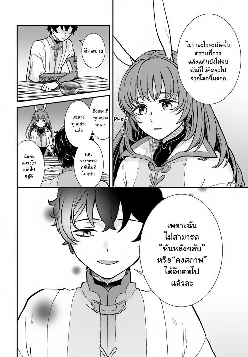 Nidome no Yuusha page 22