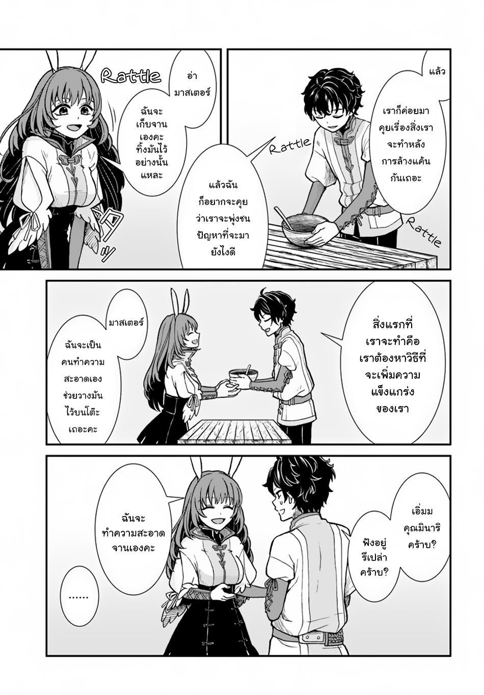 Nidome no Yuusha page 23