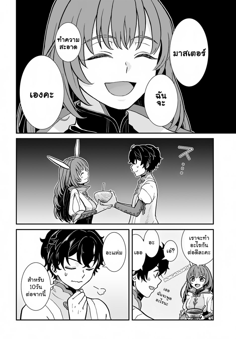 Nidome no Yuusha page 24