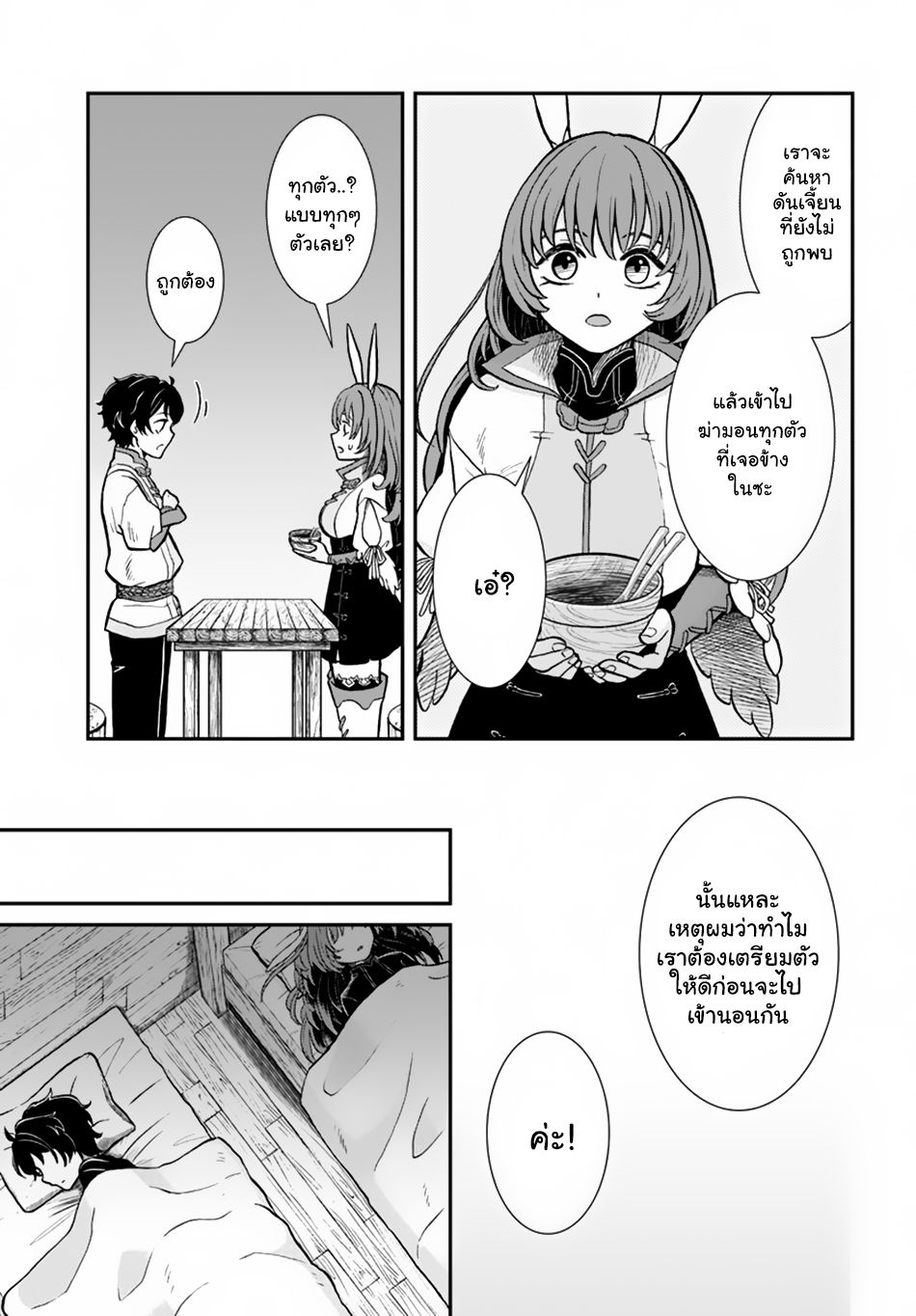 Nidome no Yuusha page 25