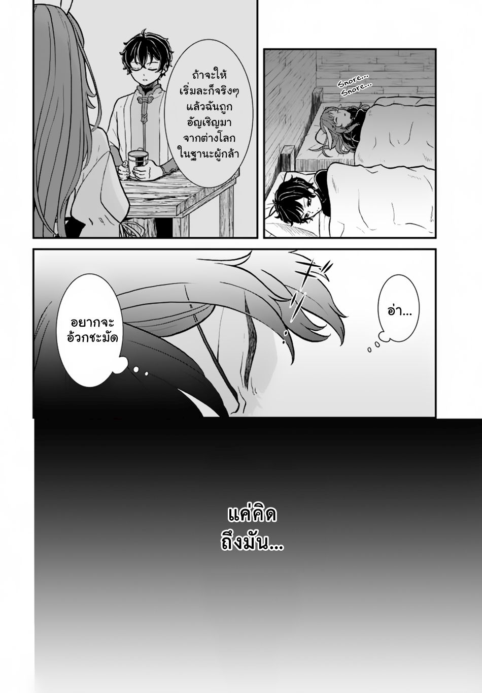 Nidome no Yuusha page 26