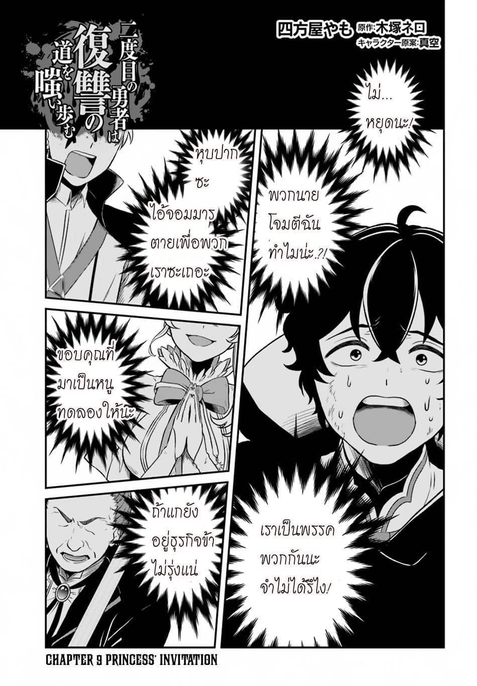 Nidome no Yuusha page 1