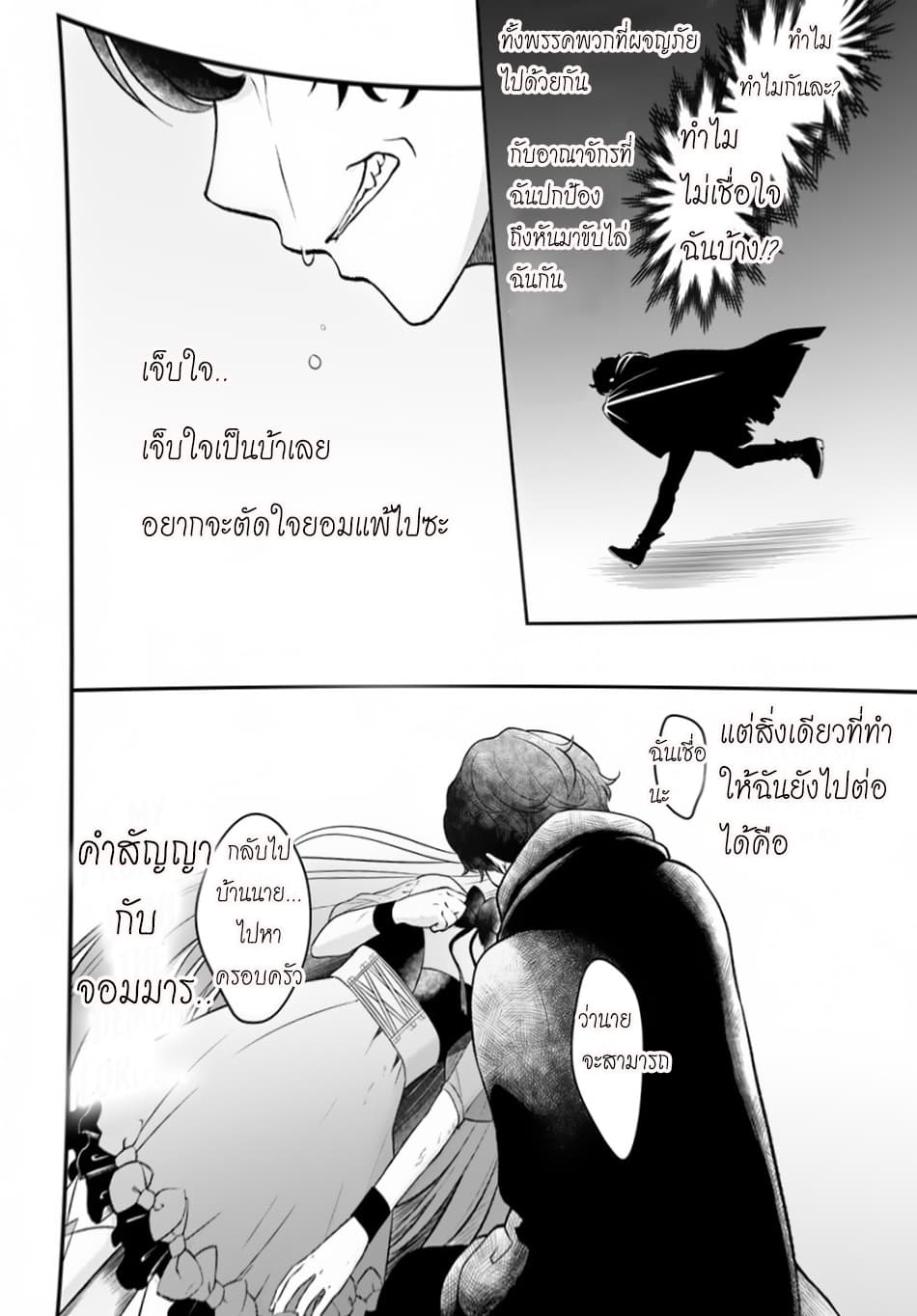 Nidome no Yuusha page 2