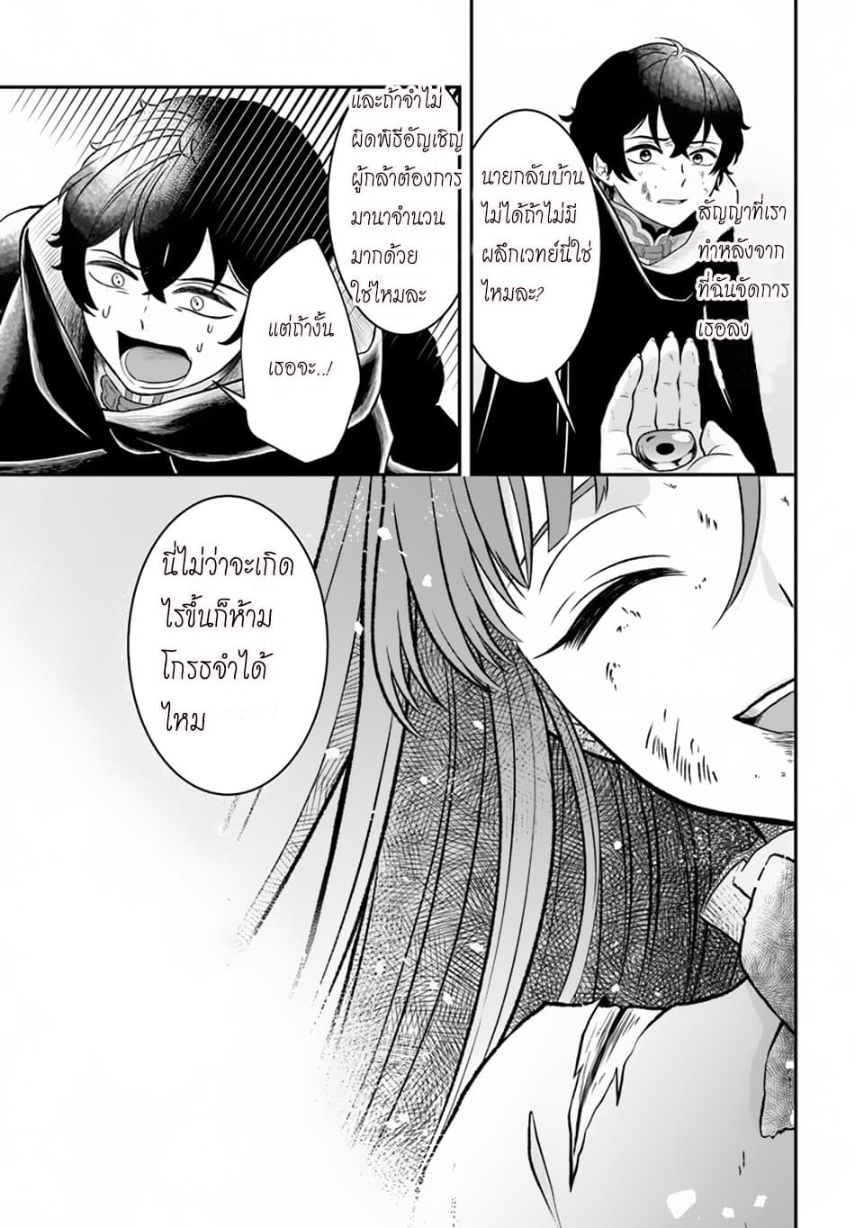 Nidome no Yuusha page 3
