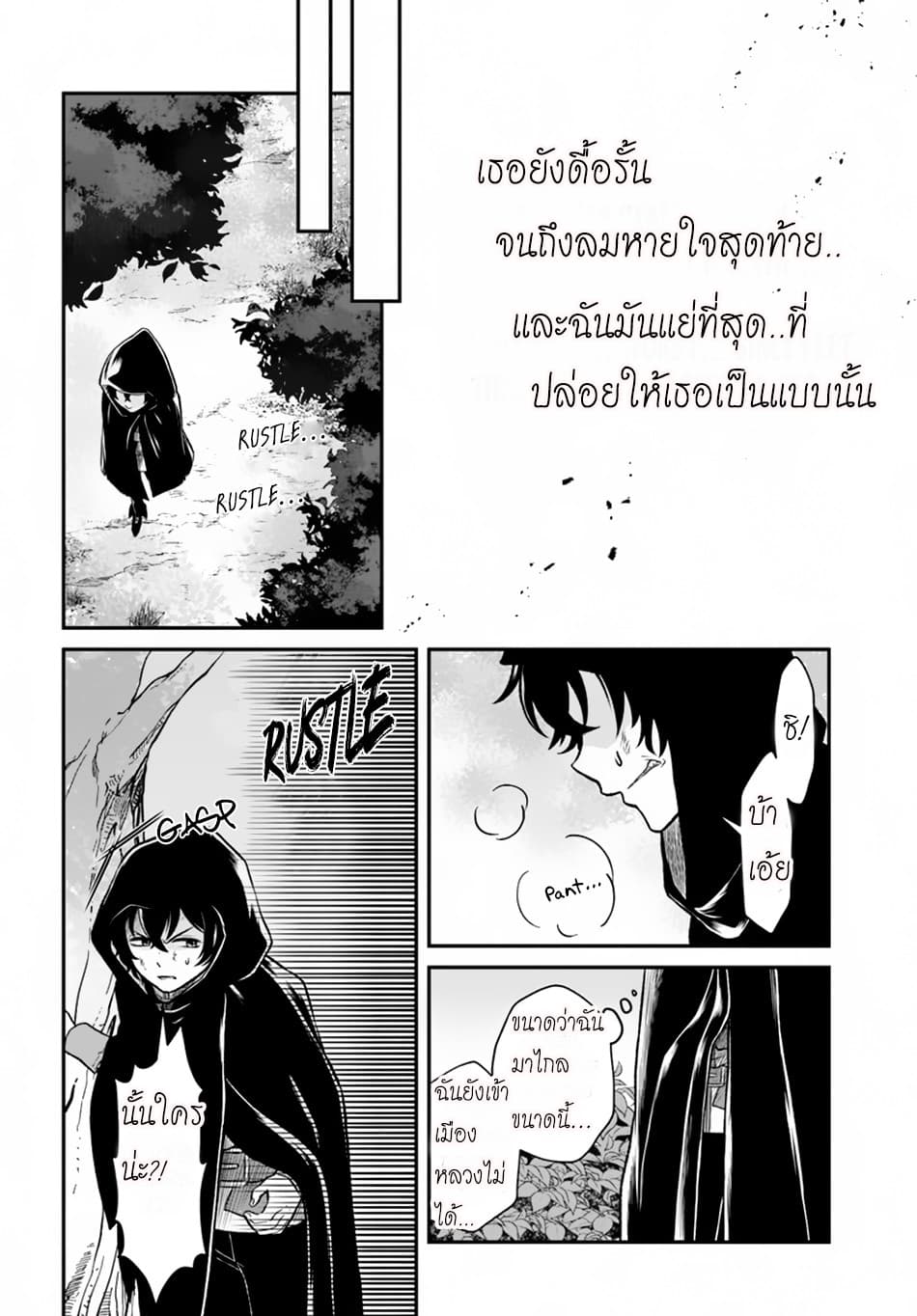 Nidome no Yuusha page 4