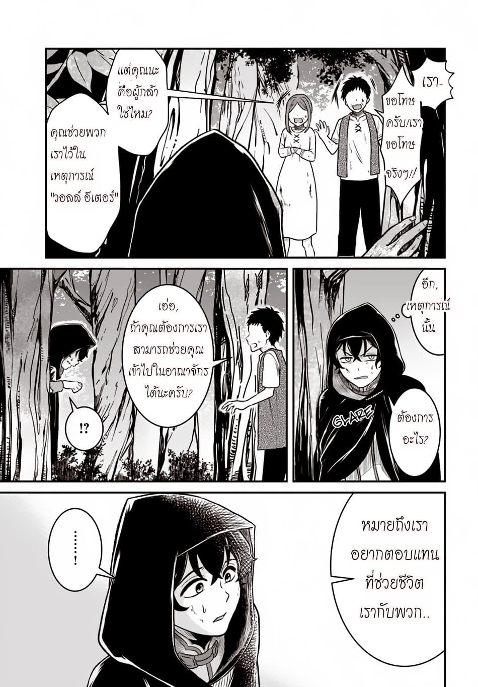 Nidome no Yuusha page 5