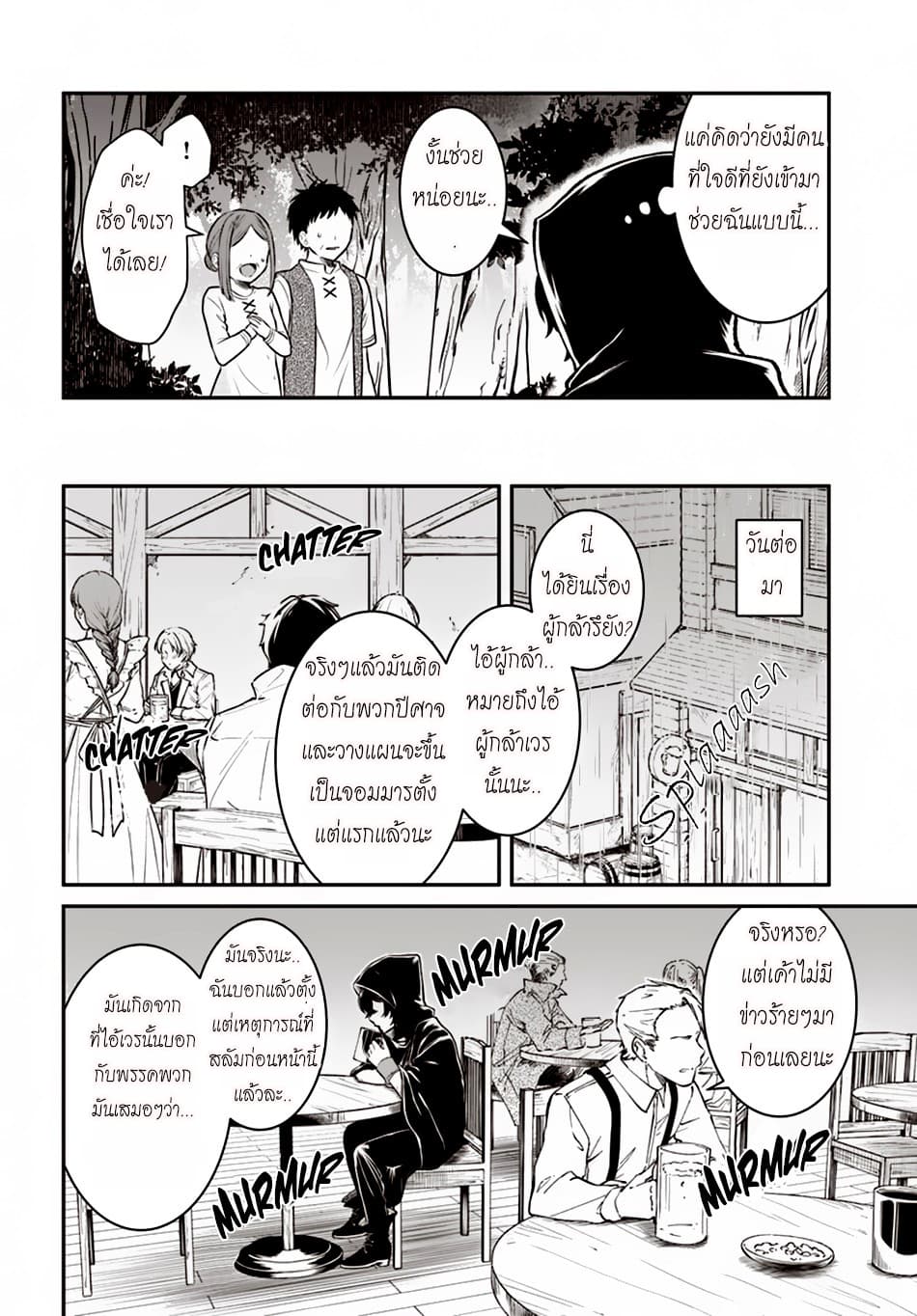 Nidome no Yuusha page 6