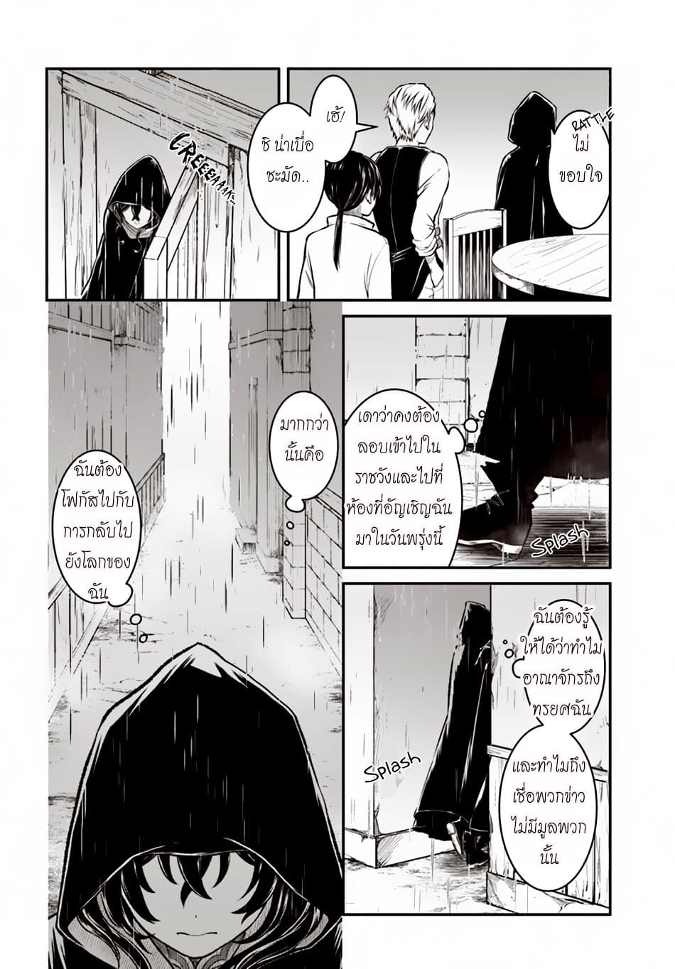 Nidome no Yuusha page 8