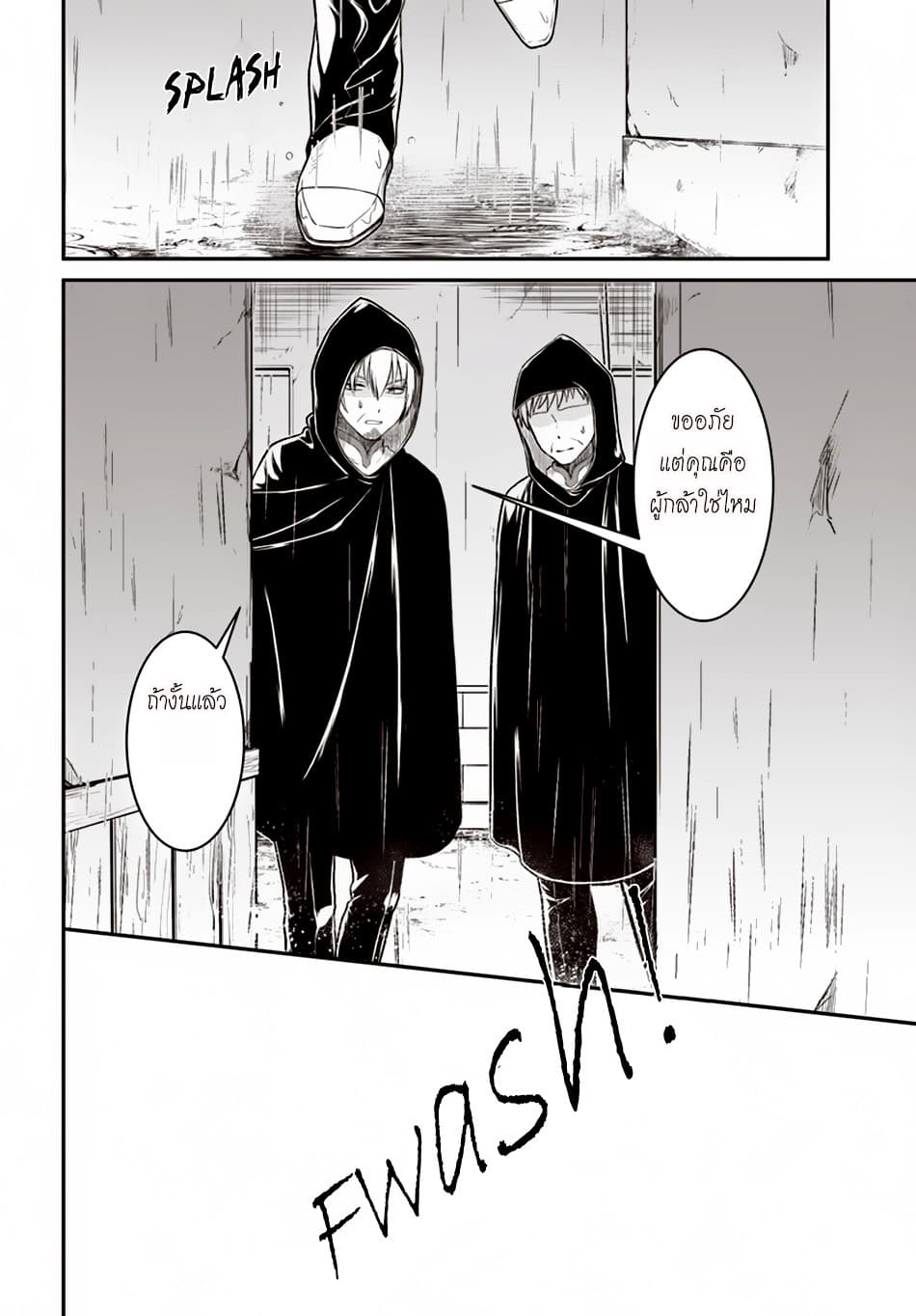 Nidome no Yuusha page 10