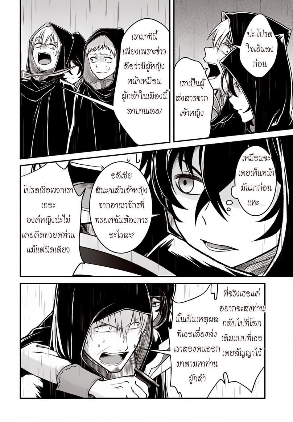 Nidome no Yuusha page 12