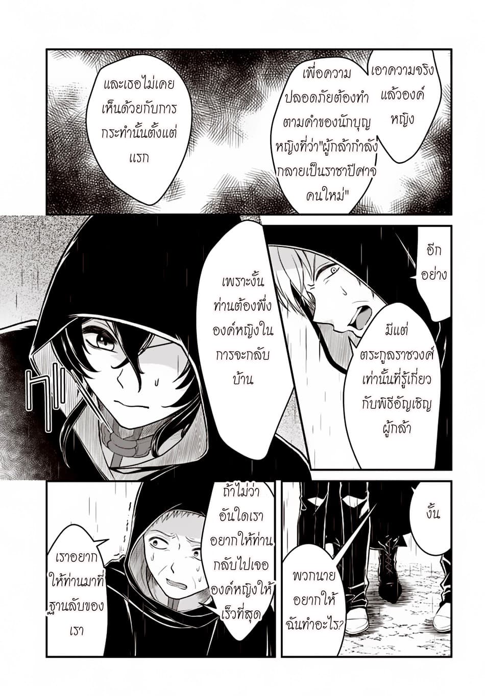 Nidome no Yuusha page 13