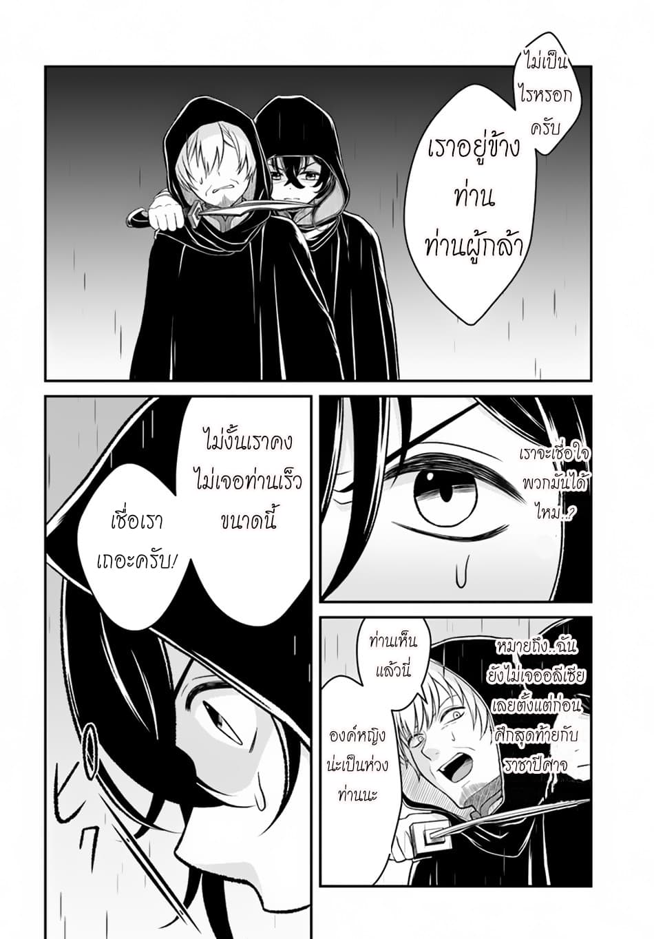 Nidome no Yuusha page 14