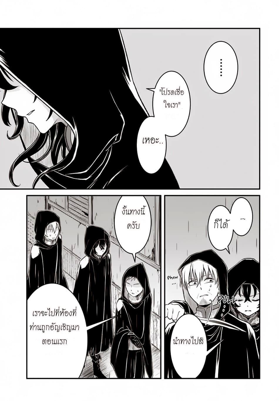 Nidome no Yuusha page 15