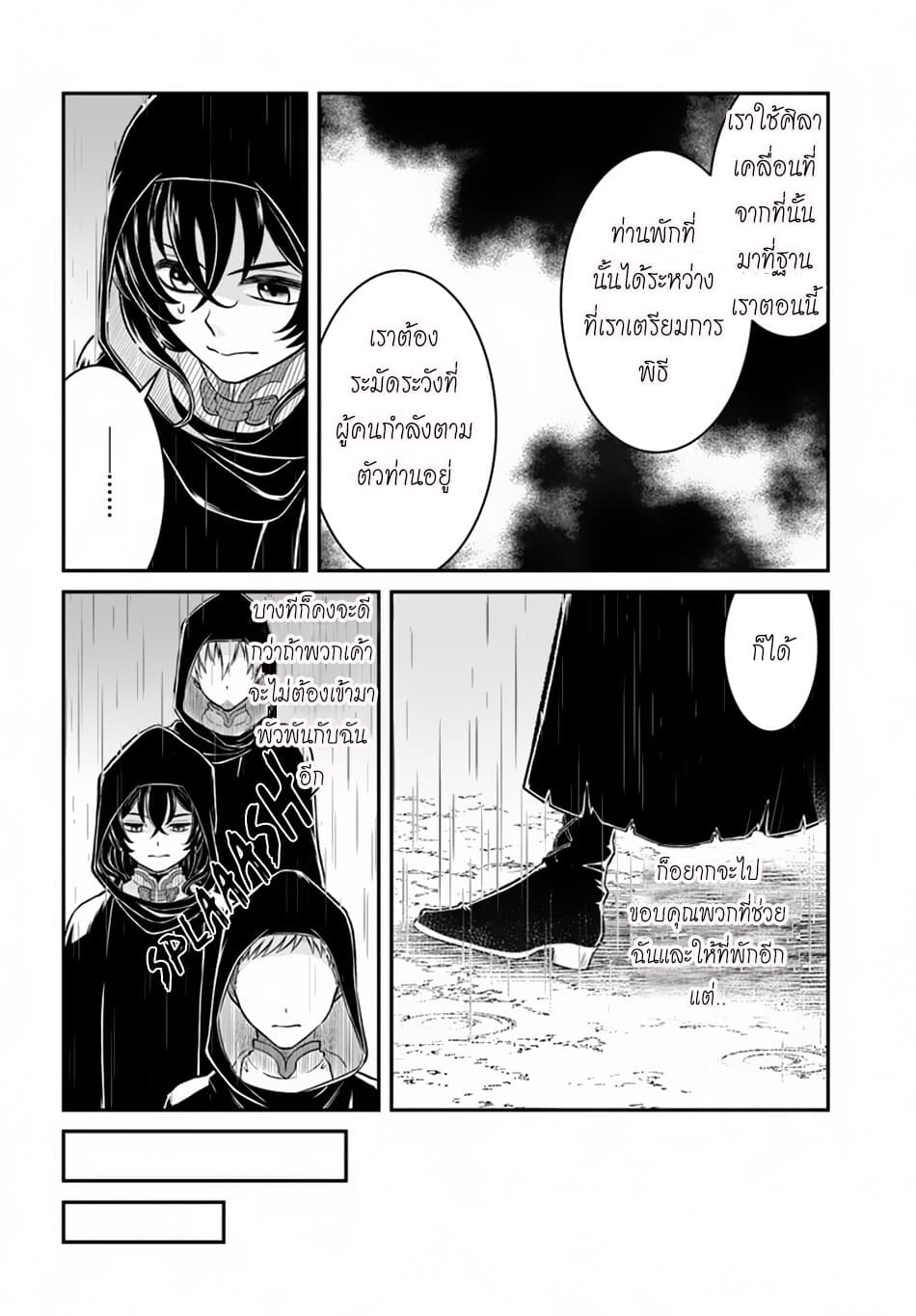 Nidome no Yuusha page 16