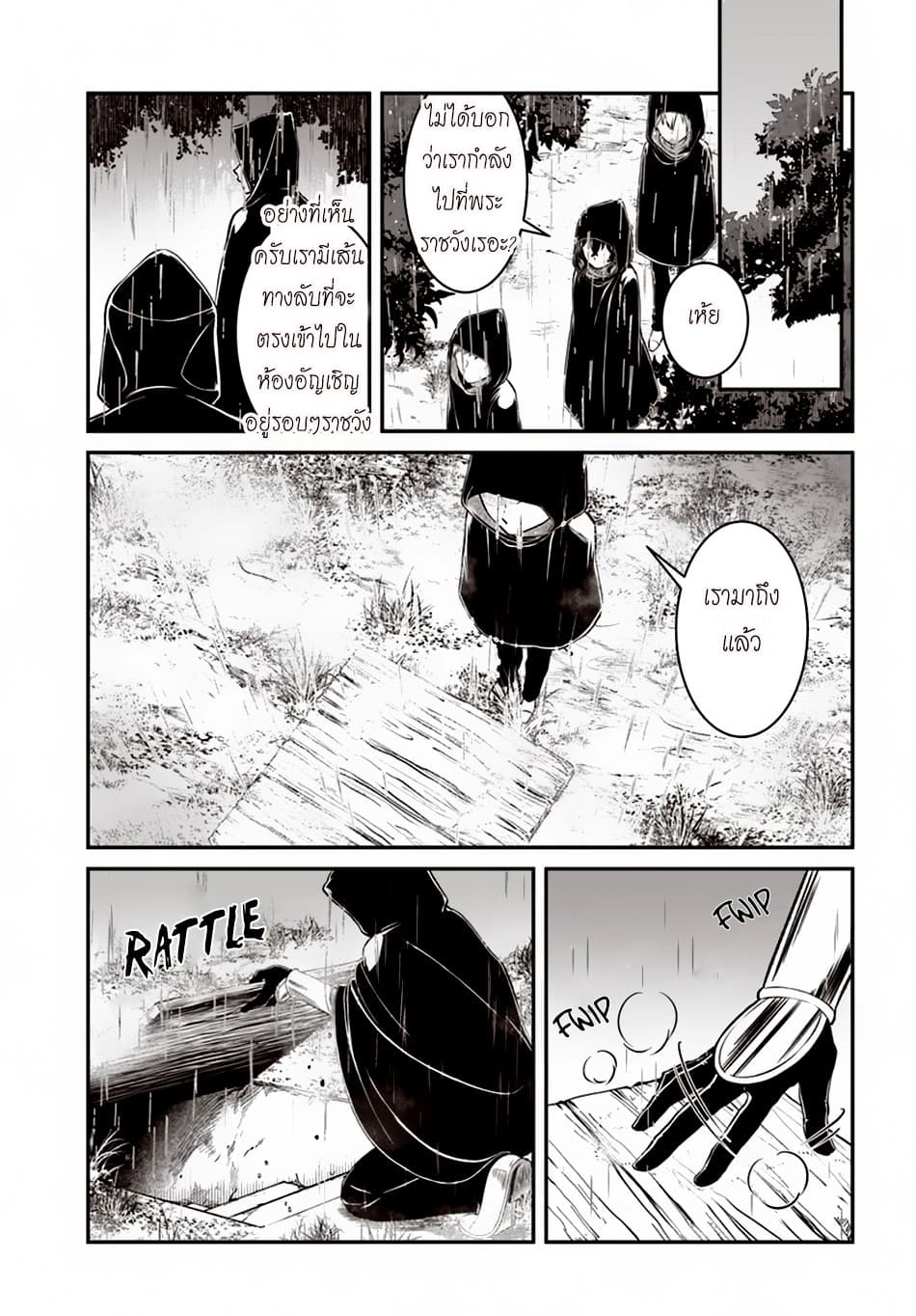 Nidome no Yuusha page 17
