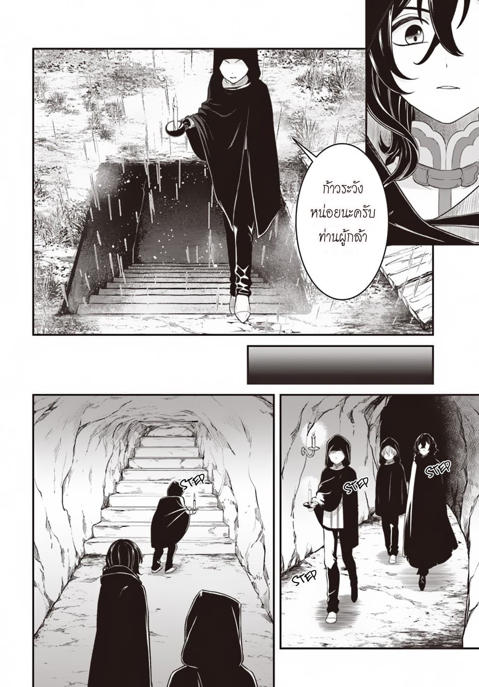 Nidome no Yuusha page 18