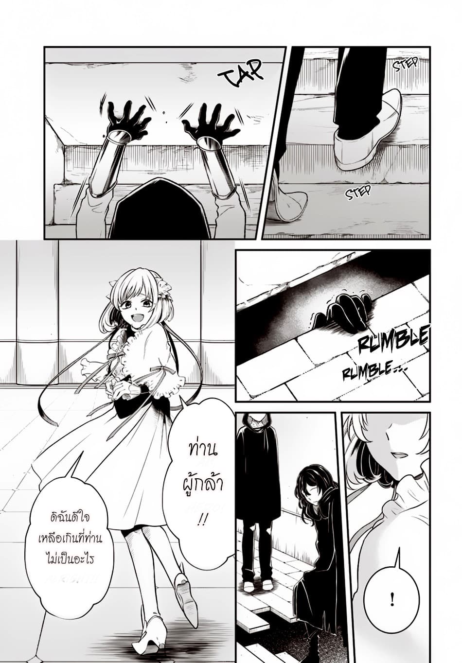 Nidome no Yuusha page 19
