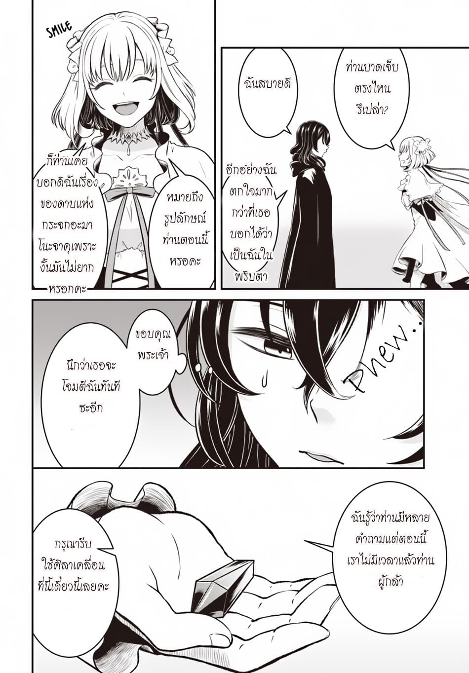 Nidome no Yuusha page 20
