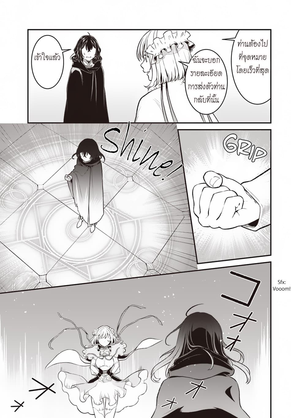 Nidome no Yuusha page 21