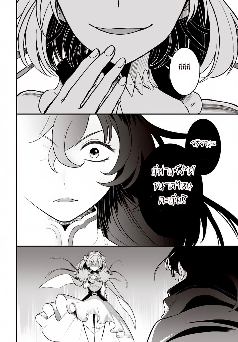Nidome no Yuusha page 22