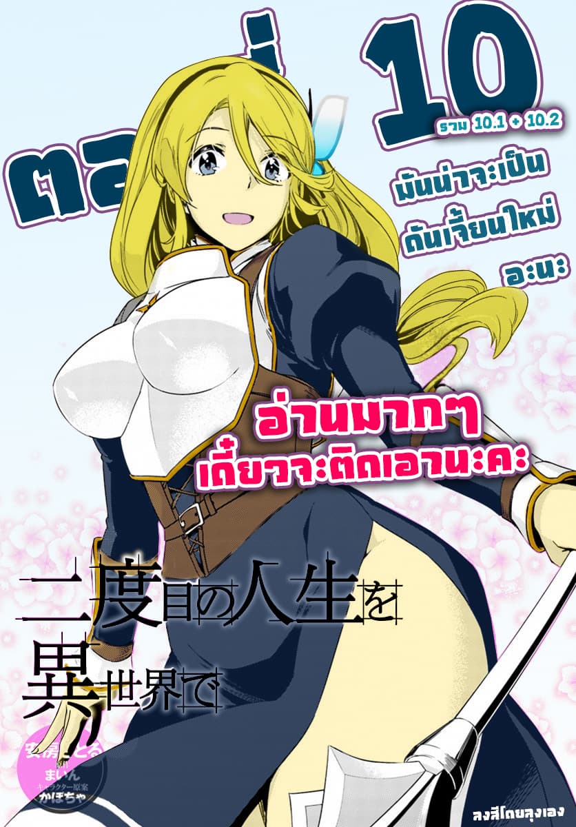 Nidoume no Jinsei wo Isekai de page 1