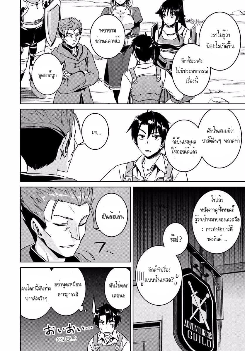 Nidoume no Jinsei wo Isekai de page 3
