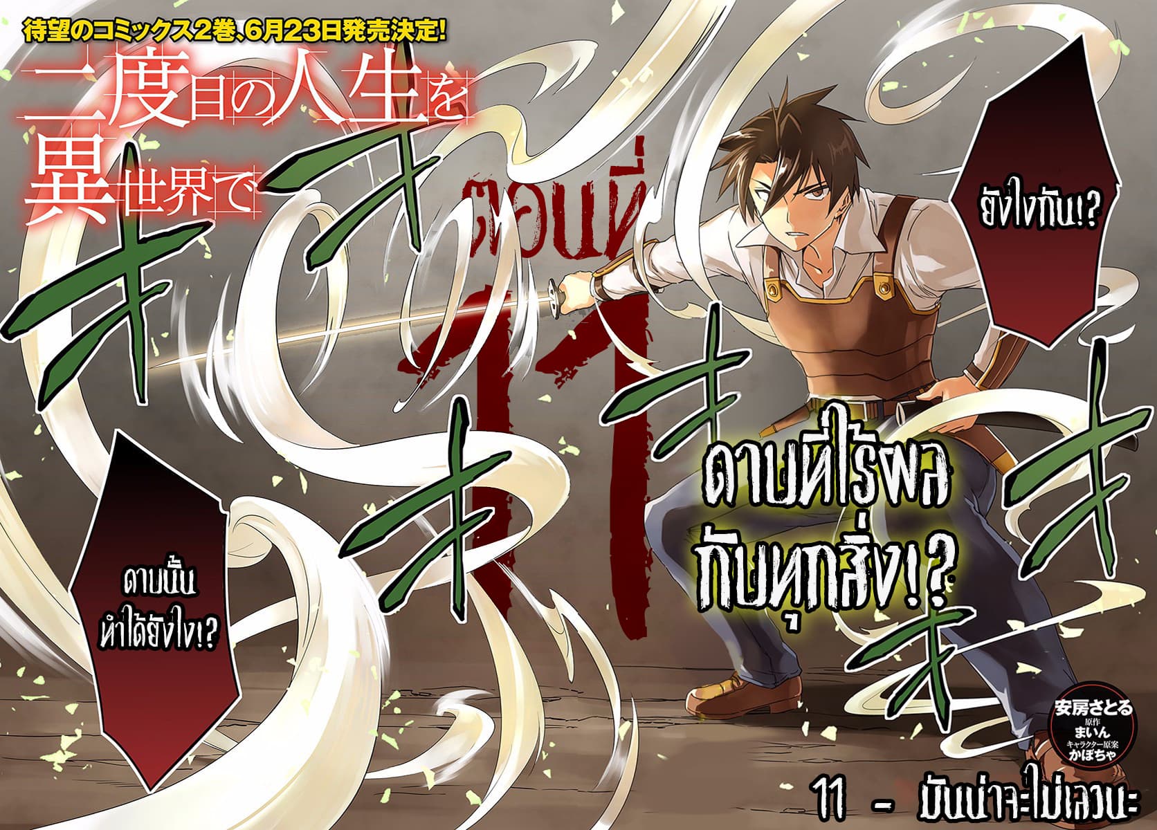 Nidoume no Jinsei wo Isekai de page 3