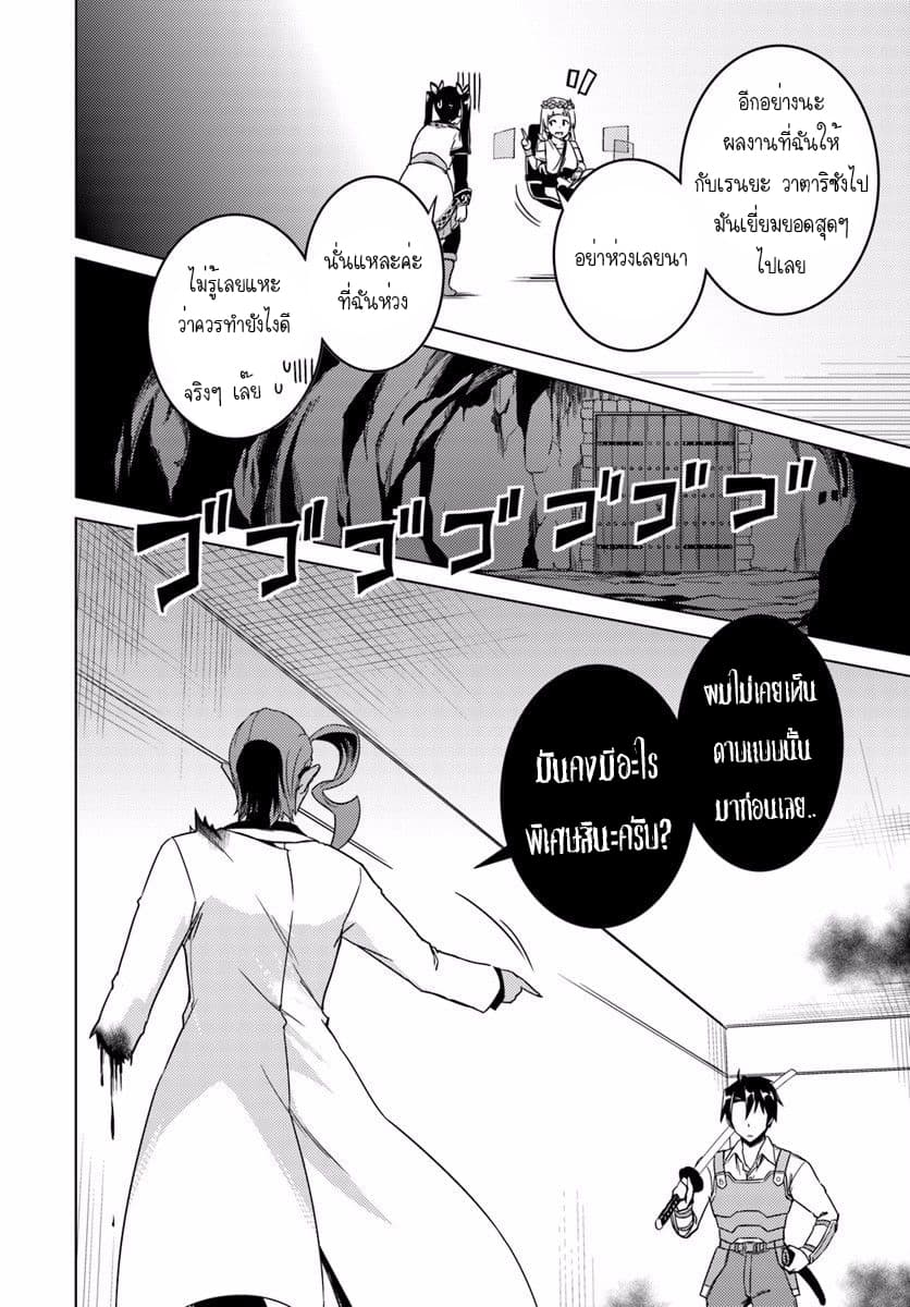 Nidoume no Jinsei wo Isekai de page 8