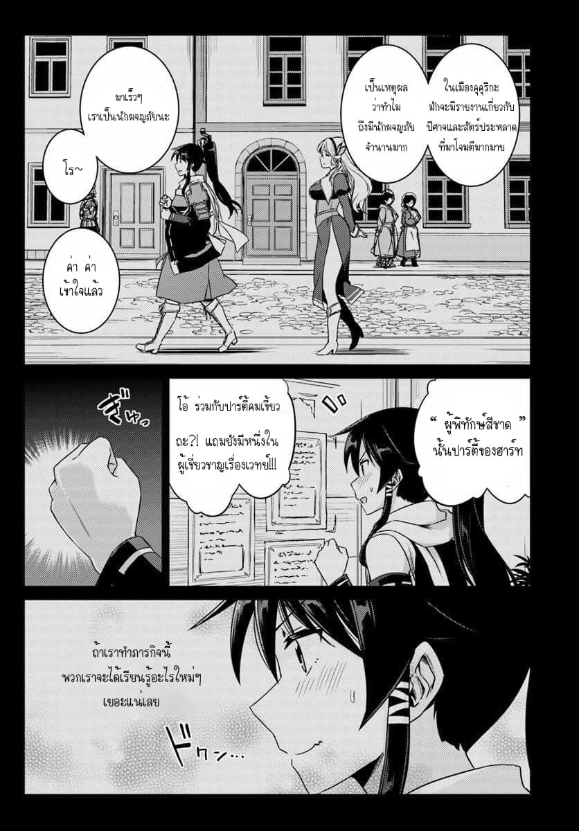 Nidoume no Jinsei wo Isekai de page 2