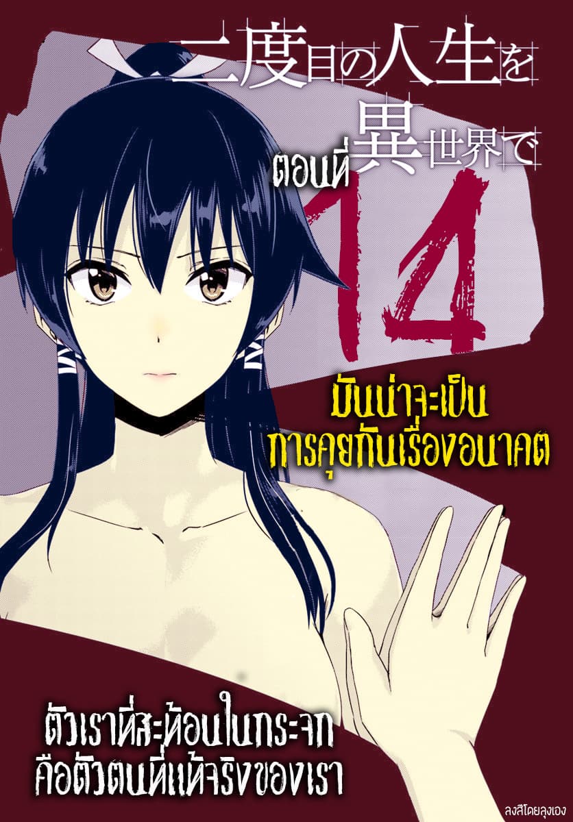 Nidoume no Jinsei wo Isekai de page 1