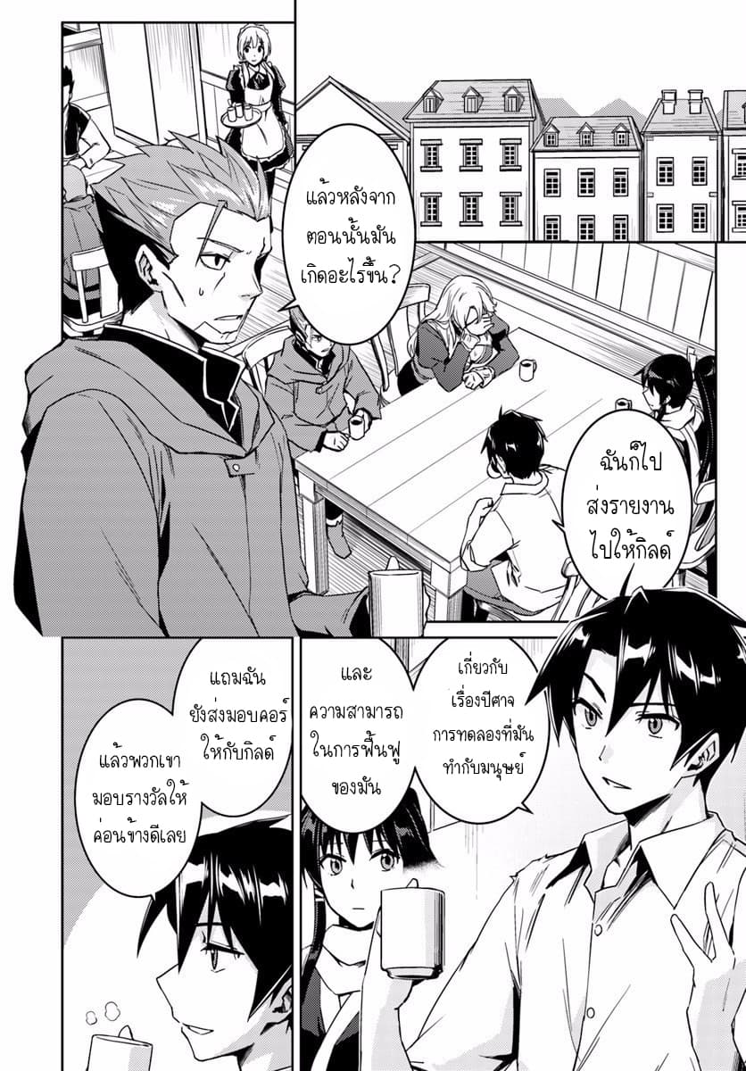 Nidoume no Jinsei wo Isekai de page 2