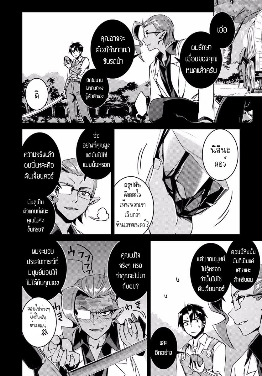 Nidoume no Jinsei wo Isekai de page 4