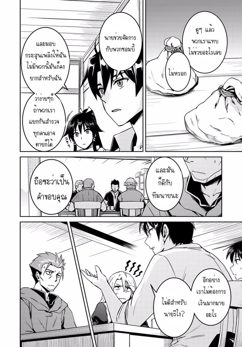 Nidoume no Jinsei wo Isekai de page 6