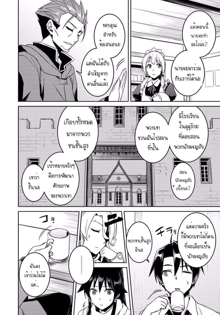 Nidoume no Jinsei wo Isekai de page 8