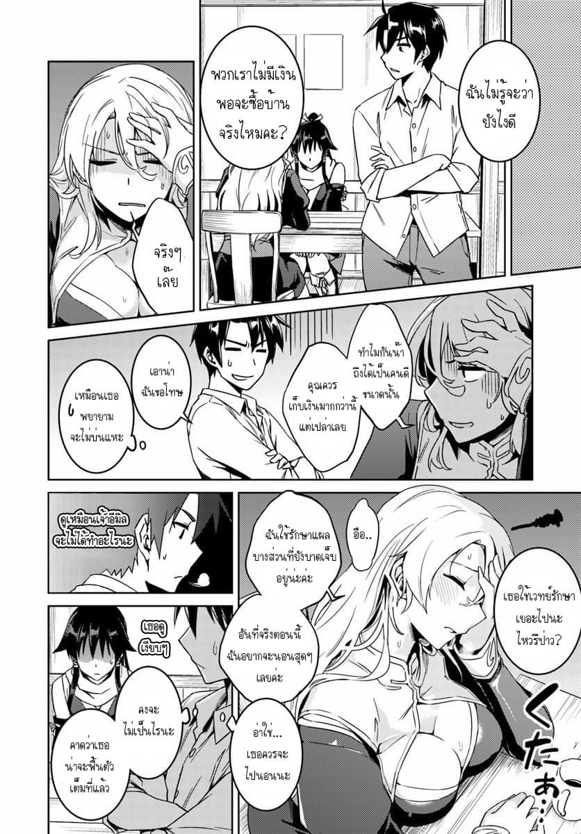 Nidoume no Jinsei wo Isekai de page 10